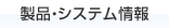 ���i�E�V�X�e�����