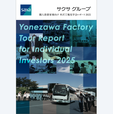 個人投資家様向け 米沢工場見学会レポート2025