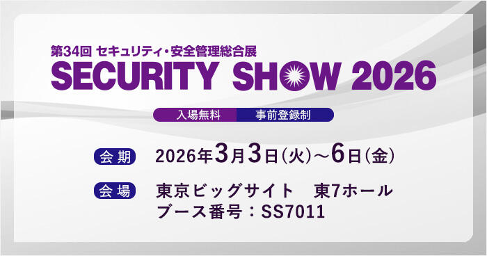 security-show-2026-title.jpg