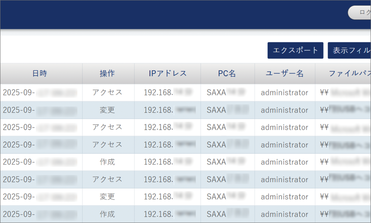 ファイル操作ログ（PC/サーバー）