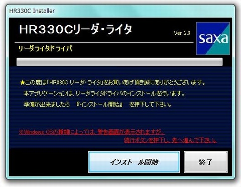 R330Cリーダライタドライバ バージョンアップ手順（XP/2000版）画像4