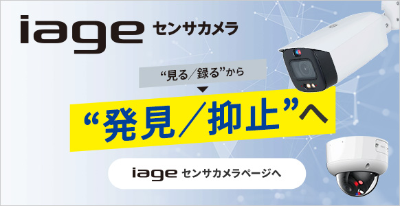 iageセンサカメラ