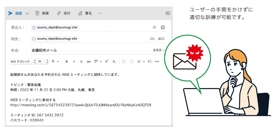 標的型攻撃メール訓練