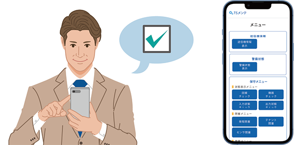 スマホ保守による業務効率化の画像