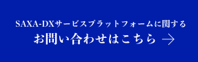 お問い合せはこちら