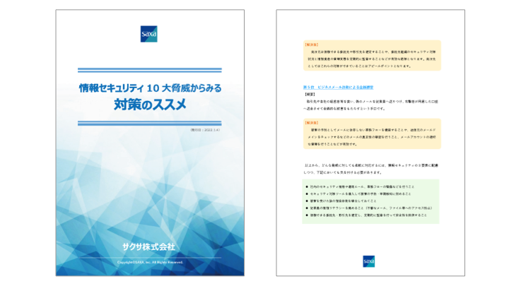 サイバーセキュリティ対策は<br />経営者としての責務!<br />ガイドラインから読み解く必要な観点とは