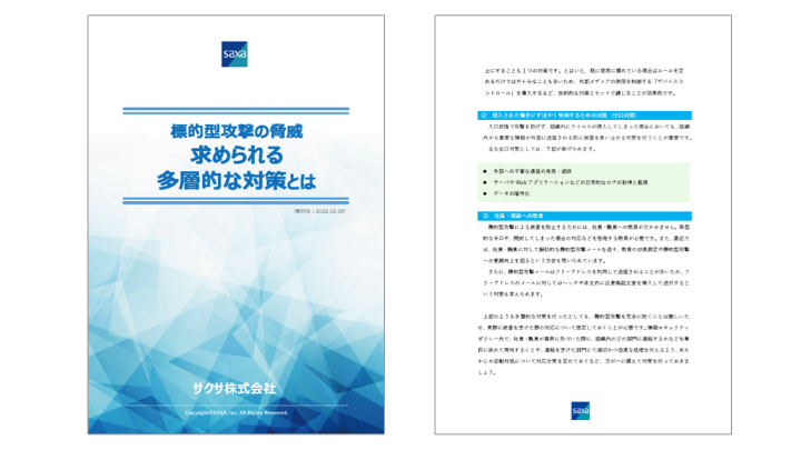 中堅・中小企業向け<br />実施すべき情報セキュリティ対策とは