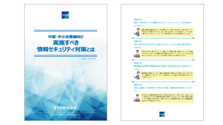 情報セキュリティ10大脅威からみる<br />対策のススメ