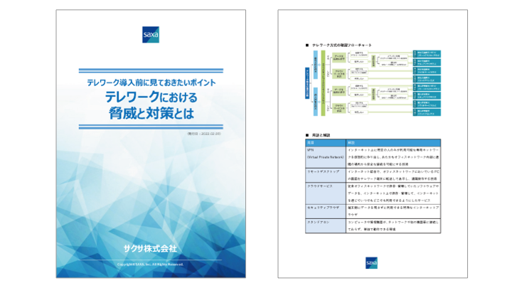 標的型攻撃の脅威求められる<br />多層的な対策とは