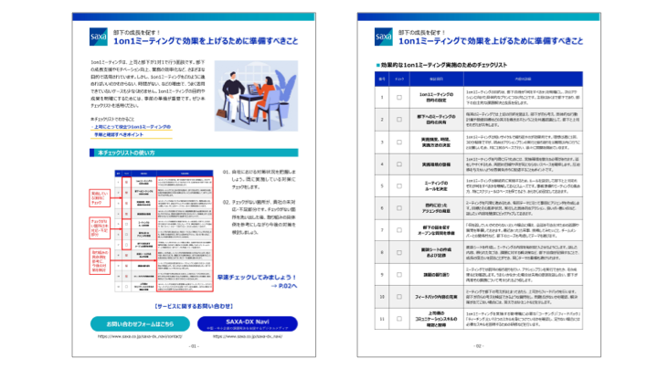 部下の成長を促す！<br />1on1ミーティングで効果を上げるために準備すべきこと