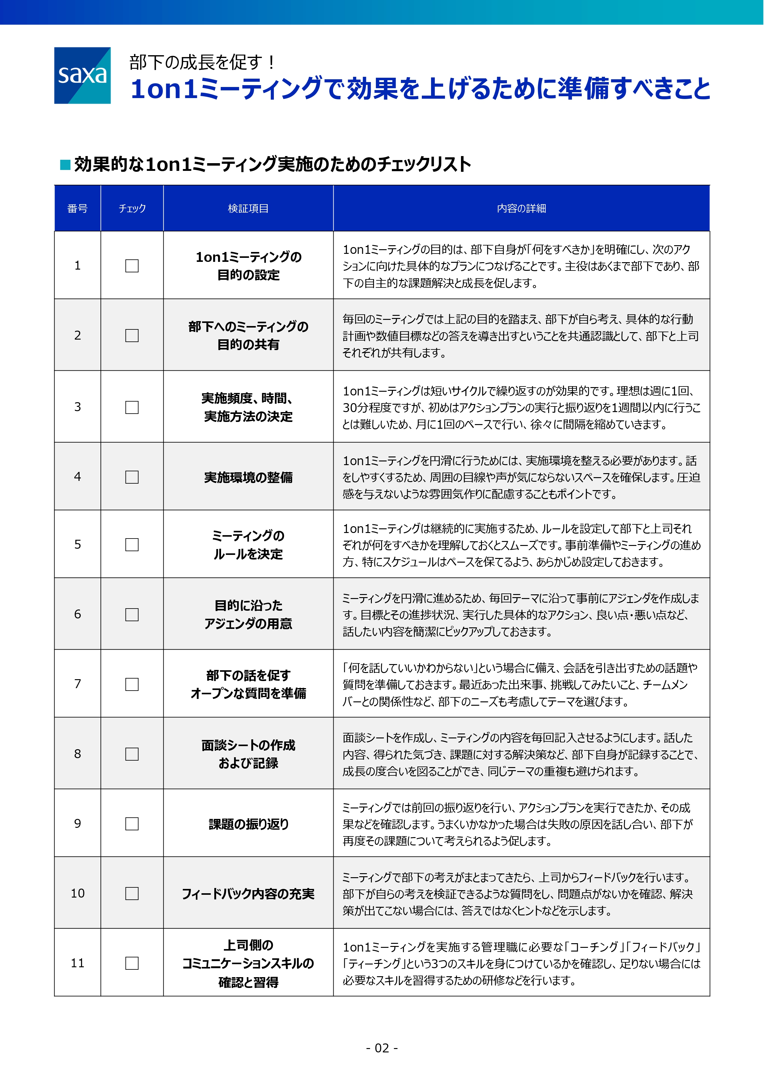 部下の成長を促す！1on1ミーティングで効果を上げるために準備すべきこと