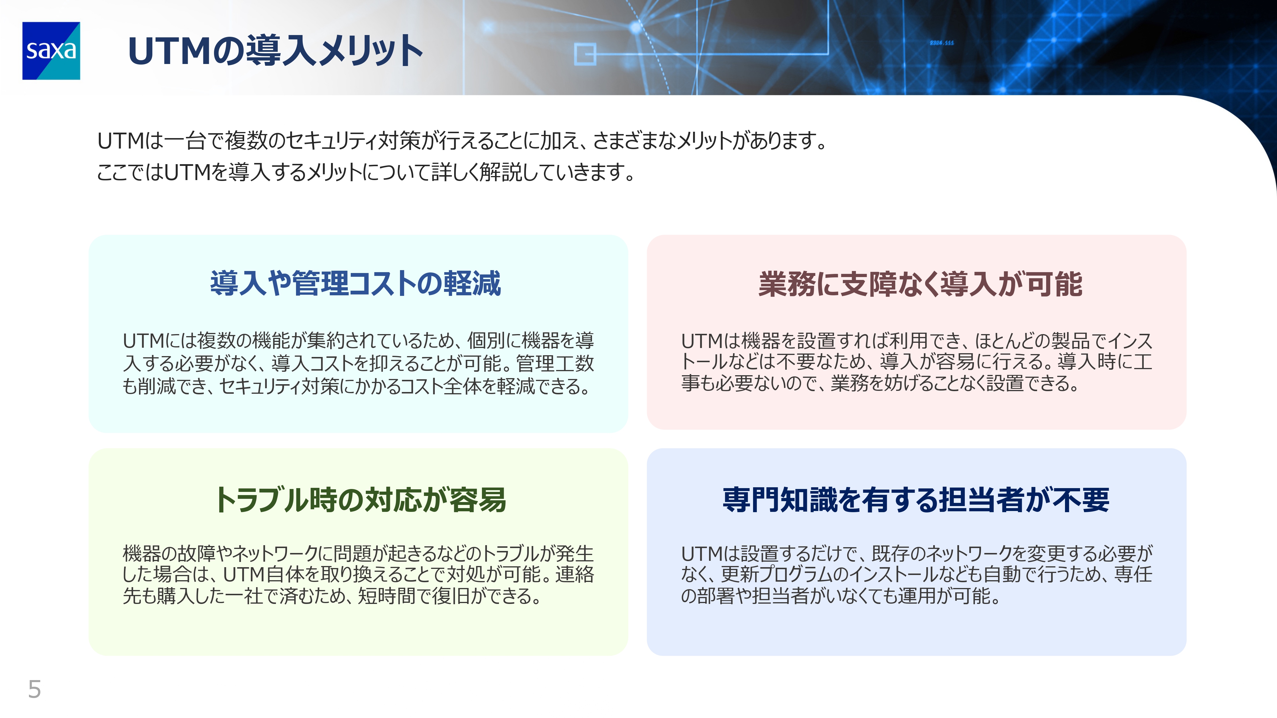 これだけは押さえておきたいハイブリッドワーク時代の情報セキュリティ対策とは？