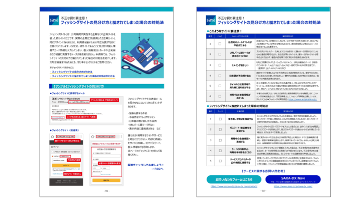 不正な罠に要注意！<br />フィッシングサイトの見分け方と騙されてしまった場合の対処法