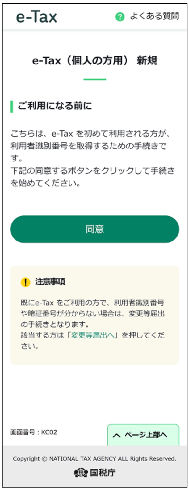 国税庁をかたるフィッシング