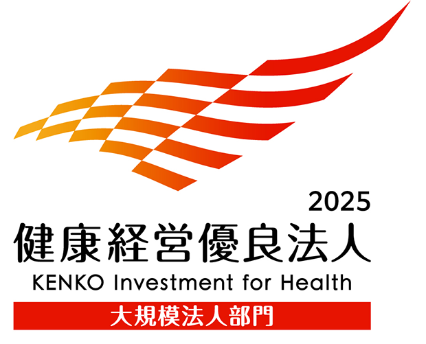 健康経営優良法人2025（大規模法人部門）